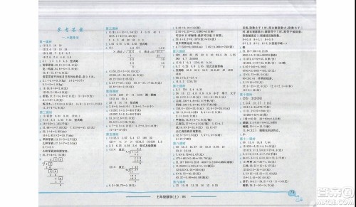 2019年黄冈小状元作业本五年级上册数学北师大版BS版参考答案
