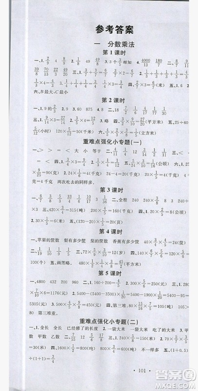 广东经济出版社2019名校课堂数学六年级上册西师大版答案