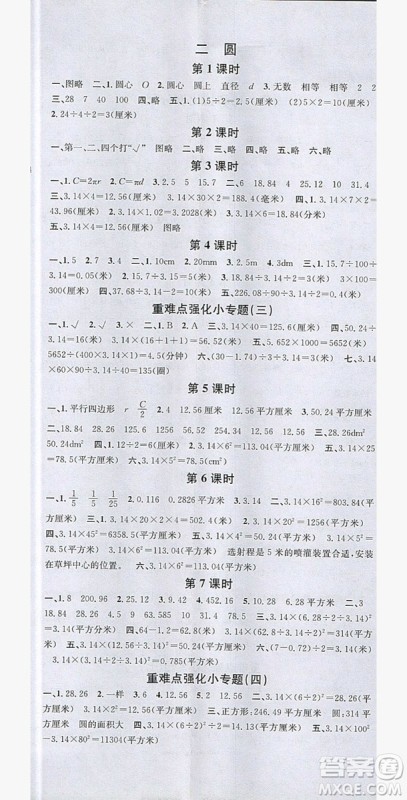 广东经济出版社2019名校课堂数学六年级上册西师大版答案