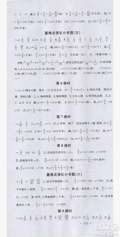 广东经济出版社2019名校课堂数学六年级上册西师大版答案 广东经济出版社2019名校课堂数学六年级上册西师大版答案