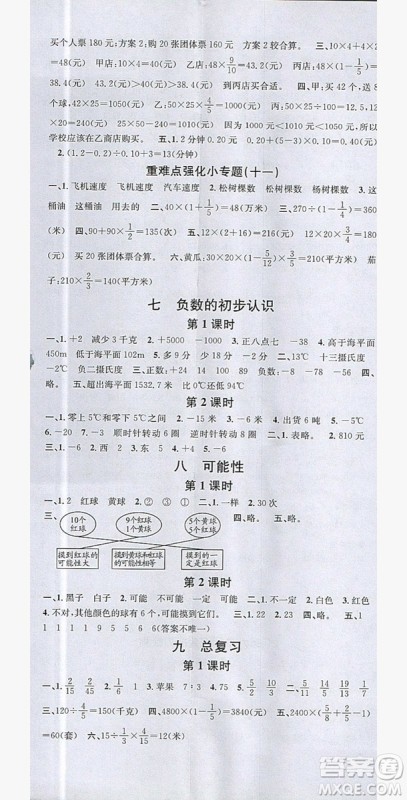 广东经济出版社2019名校课堂数学六年级上册西师大版答案 广东经济出版社2019名校课堂数学六年级上册西师大版答案