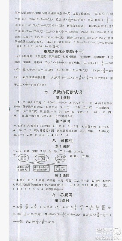 广东经济出版社2019名校课堂数学六年级上册西师大版答案