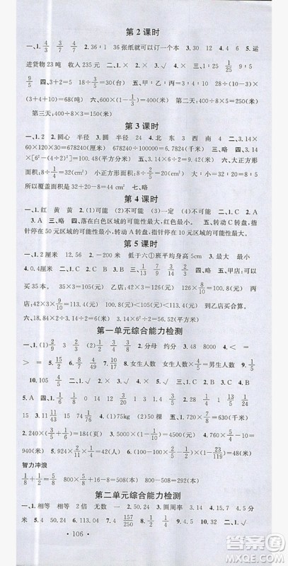 广东经济出版社2019名校课堂数学六年级上册西师大版答案 广东经济出版社2019名校课堂数学六年级上册西师大版答案
