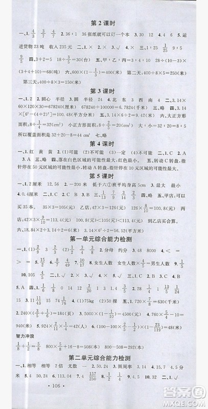 广东经济出版社2019名校课堂数学六年级上册西师大版答案