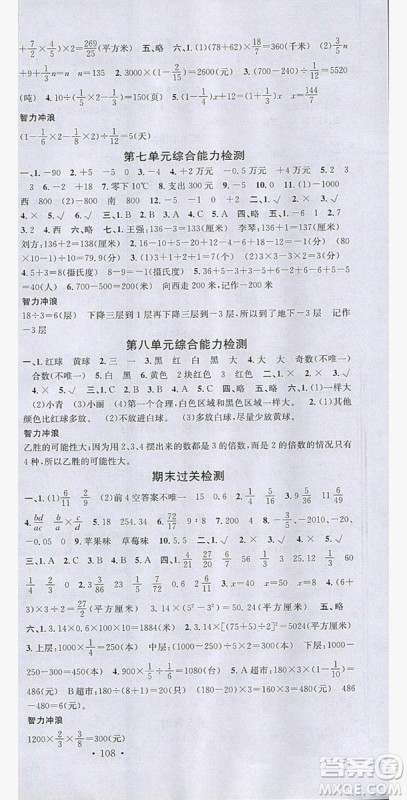 广东经济出版社2019名校课堂数学六年级上册西师大版答案