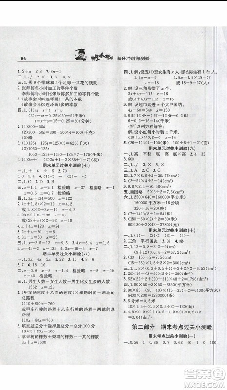 2019秋新版黄冈小状元满分冲刺微测验五年级数学上册人教版参考答案