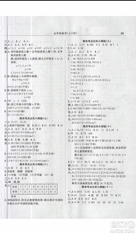2019秋新版黄冈小状元满分冲刺微测验五年级数学上册人教版参考答案