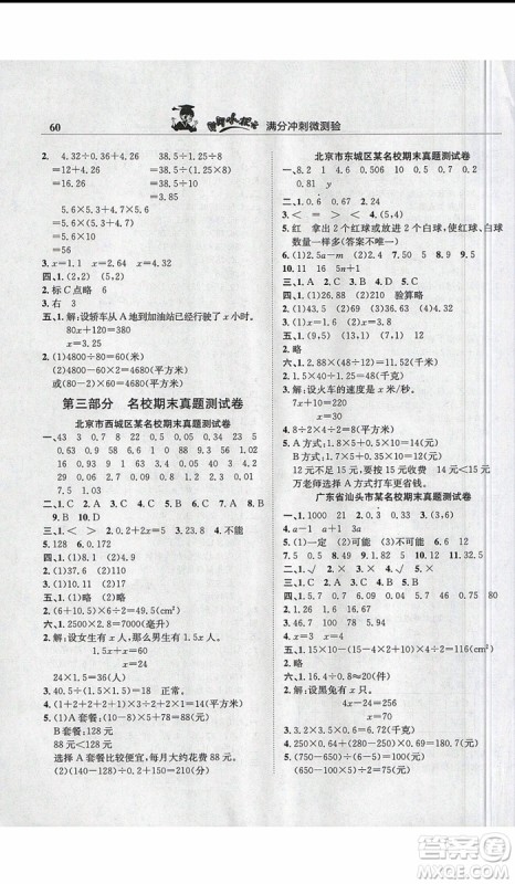 2019秋新版黄冈小状元满分冲刺微测验五年级数学上册人教版参考答案