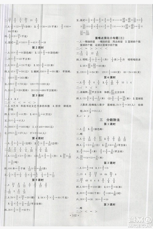 广东经济出版社2019名校课堂数学六年级上册苏教版答案