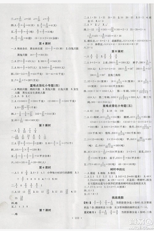 广东经济出版社2019名校课堂数学六年级上册苏教版答案