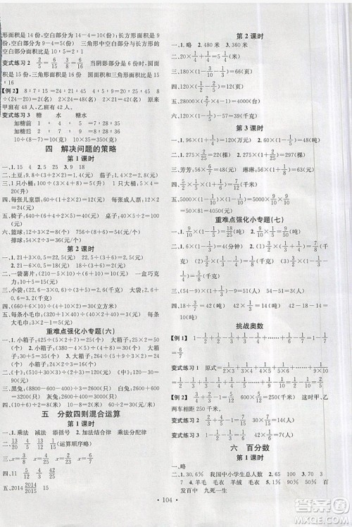 广东经济出版社2019名校课堂数学六年级上册苏教版答案