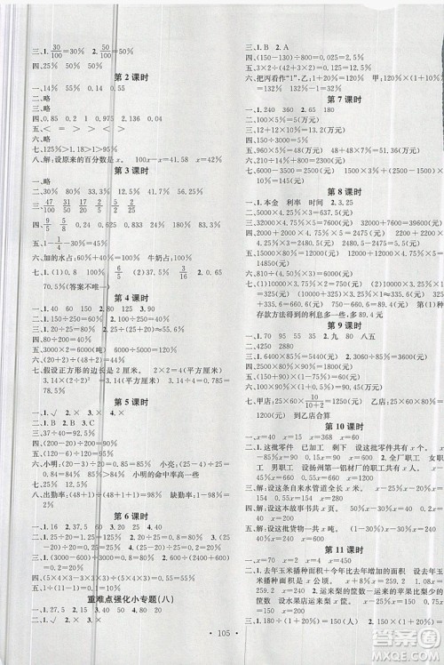广东经济出版社2019名校课堂数学六年级上册苏教版答案