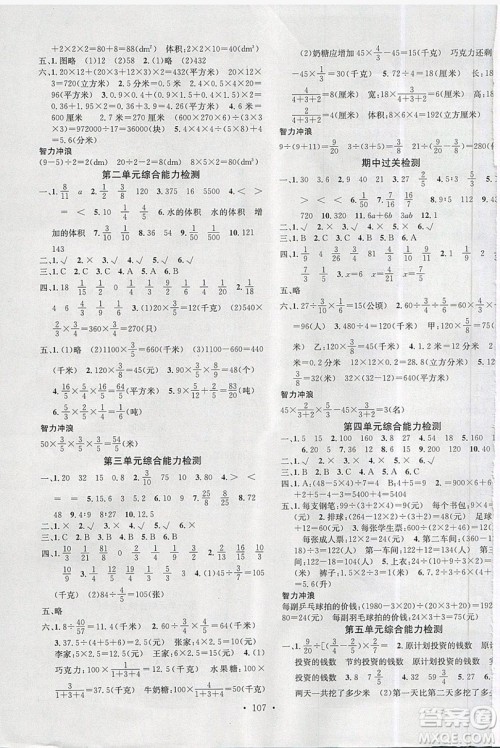 广东经济出版社2019名校课堂数学六年级上册苏教版答案