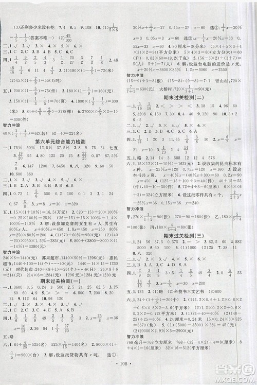 广东经济出版社2019名校课堂数学六年级上册苏教版答案