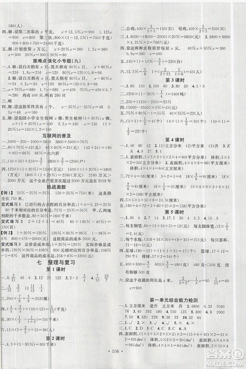 广东经济出版社2019名校课堂数学六年级上册苏教版答案