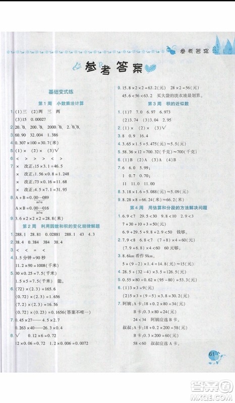 2019新版黄冈小状元易错周周练五年级上册数学人教版参考答案