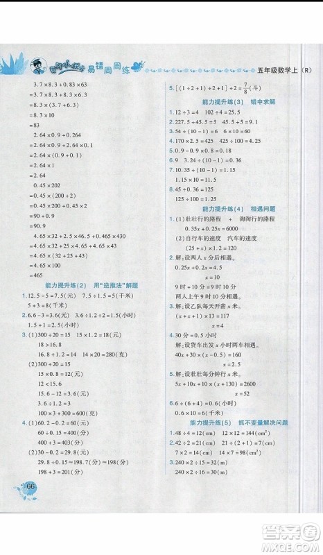 2019新版黄冈小状元易错周周练五年级上册数学人教版参考答案