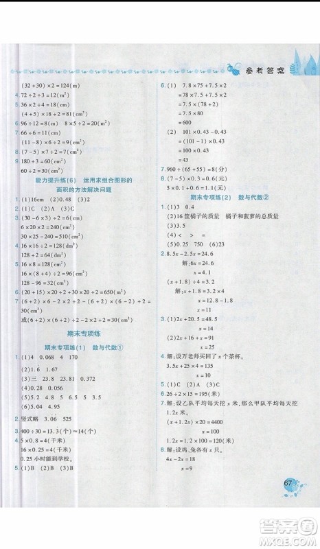 2019新版黄冈小状元易错周周练五年级上册数学人教版参考答案