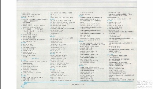 2019新版黄冈小状元作业本五年级上册数学人教版参考答案