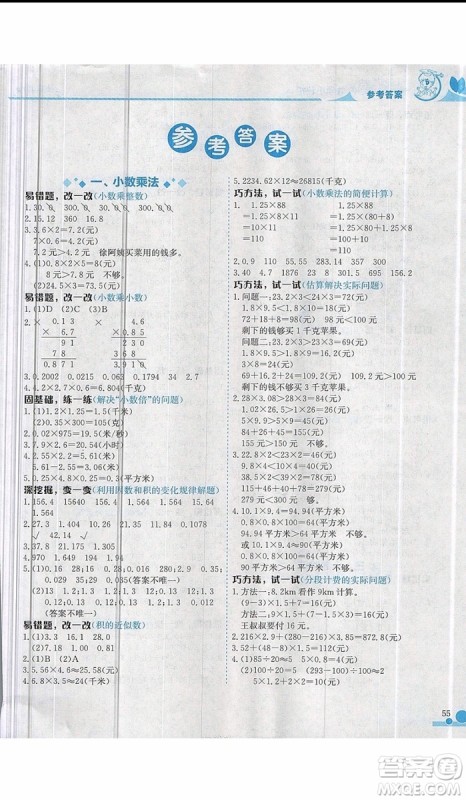 2019秋黄冈小状元小学五年级上册数学小秘招参考答案