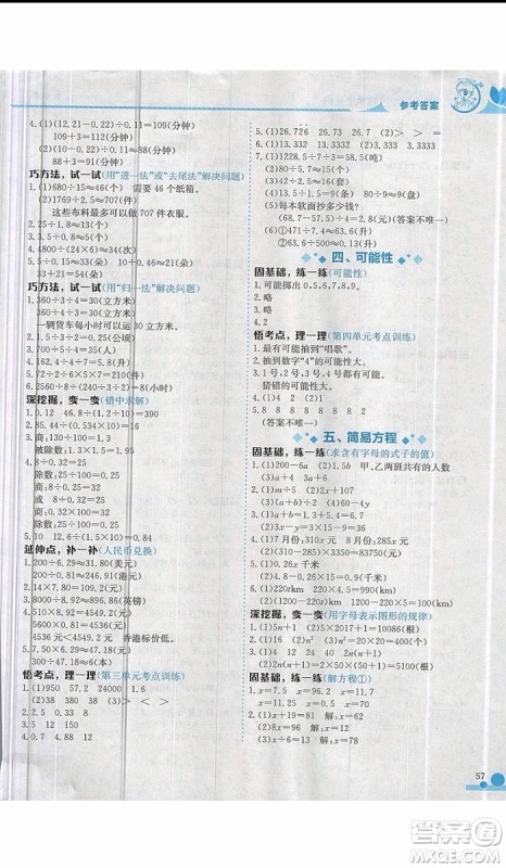 2019秋黄冈小状元小学五年级上册数学小秘招参考答案