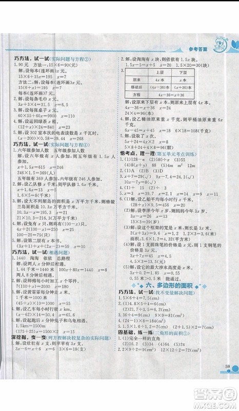2019秋黄冈小状元小学五年级上册数学小秘招参考答案