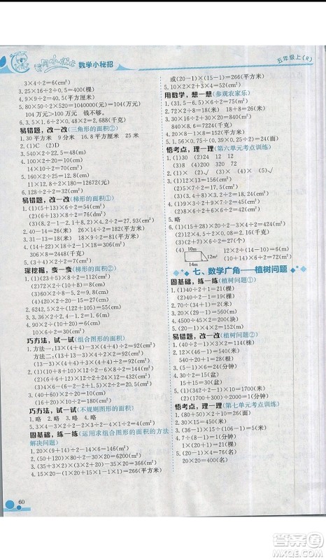 2019秋黄冈小状元小学五年级上册数学小秘招参考答案