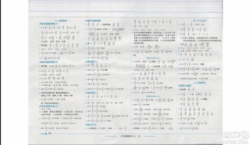 2019秋黄冈小状元作业本六年级数学上册JS苏教版参考答案