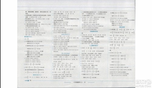 2019秋黄冈小状元作业本六年级数学上册JS苏教版参考答案