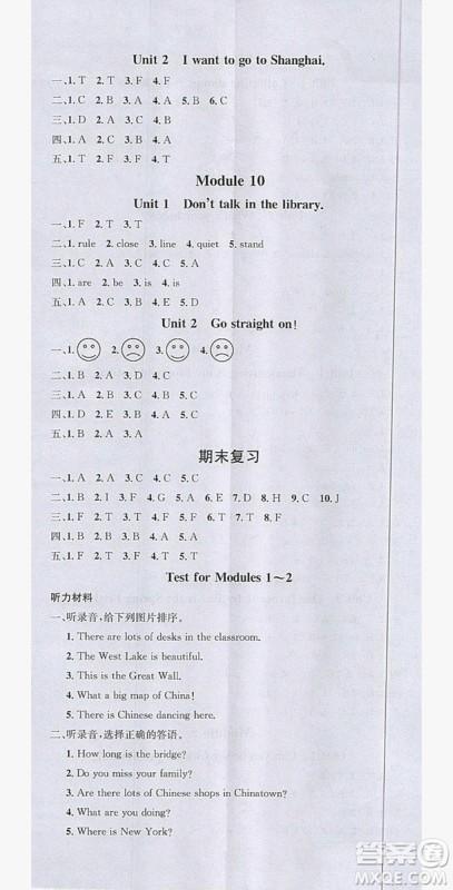 广东经济出版社2019名校课堂英语六年级上册外研版答案 广东经济出版社2019名校课堂英语六年级上册外研版答案