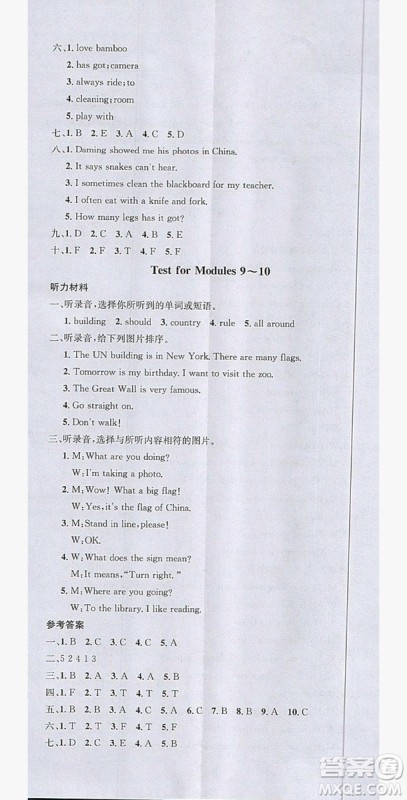 广东经济出版社2019名校课堂英语六年级上册外研版答案 广东经济出版社2019名校课堂英语六年级上册外研版答案