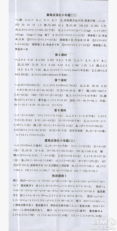 广东经济出版社2019名校课堂数学五年级上册西师大版答案