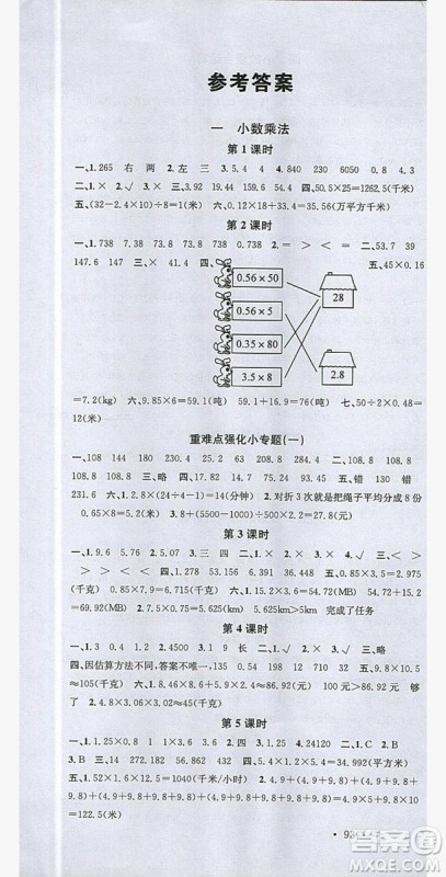 广东经济出版社2019名校课堂数学五年级上册西师大版答案