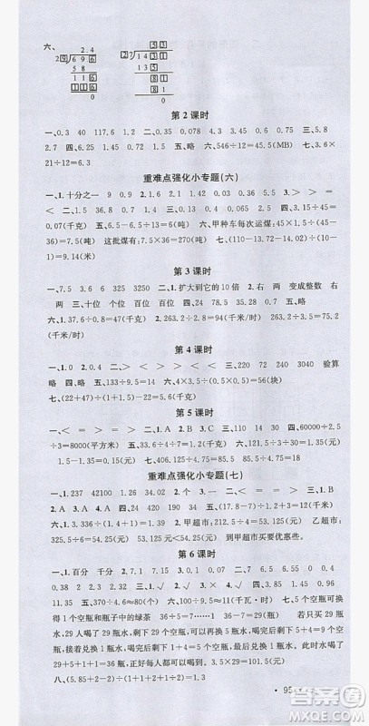 广东经济出版社2019名校课堂数学五年级上册西师大版答案