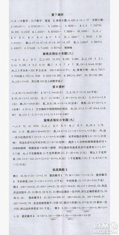 广东经济出版社2019名校课堂数学五年级上册西师大版答案
