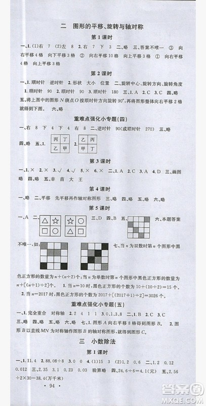 广东经济出版社2019名校课堂数学五年级上册西师大版答案