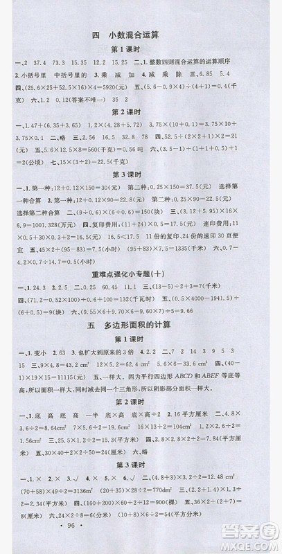 广东经济出版社2019名校课堂数学五年级上册西师大版答案
