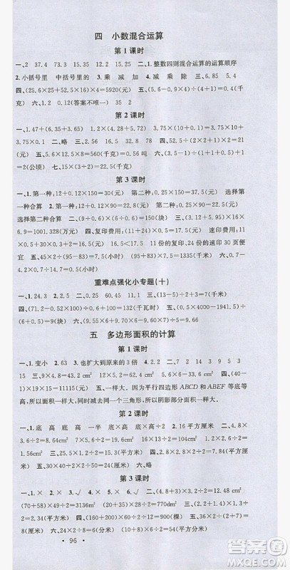 广东经济出版社2019名校课堂数学五年级上册西师大版答案
