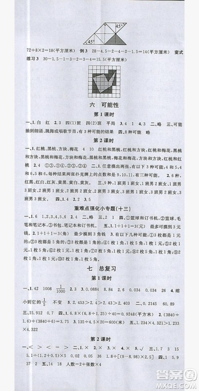 广东经济出版社2019名校课堂数学五年级上册西师大版答案 广东经济出版社2019名校课堂数学五年级上册西师大版答案