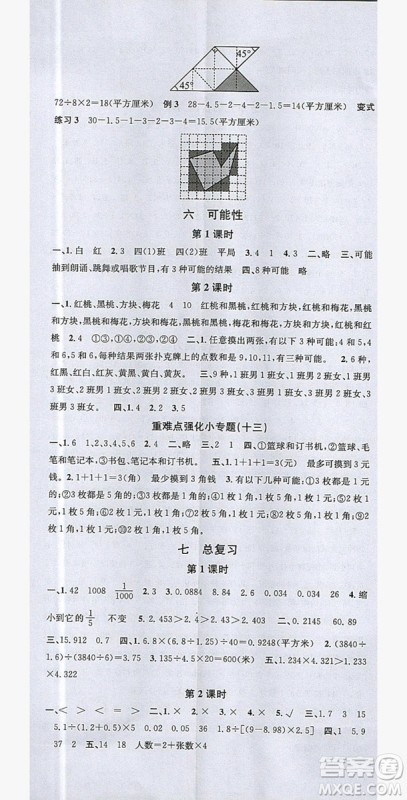 广东经济出版社2019名校课堂数学五年级上册西师大版答案