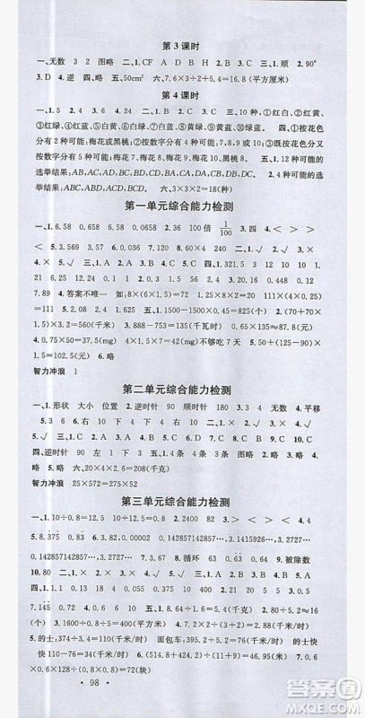 广东经济出版社2019名校课堂数学五年级上册西师大版答案