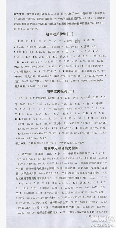 广东经济出版社2019名校课堂数学五年级上册西师大版答案