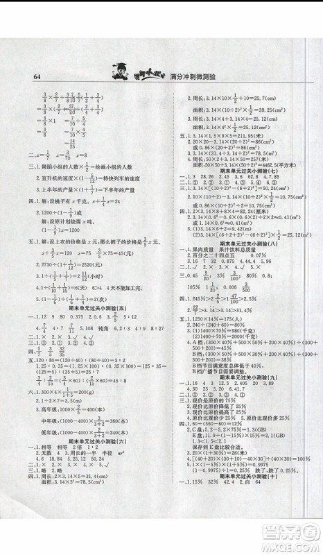 2019新版黄冈小状元满分冲刺微测验六年级上册数学人教版参考答案