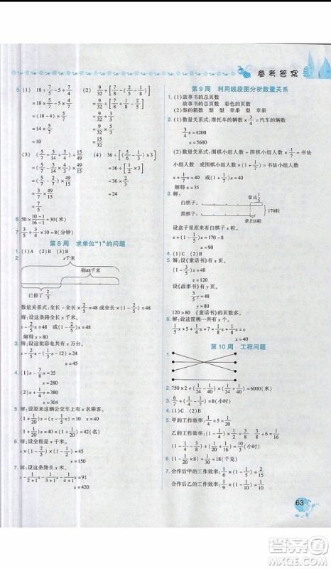2019新版黄冈小状元易错周周练六年级上册数学人教版参考答案