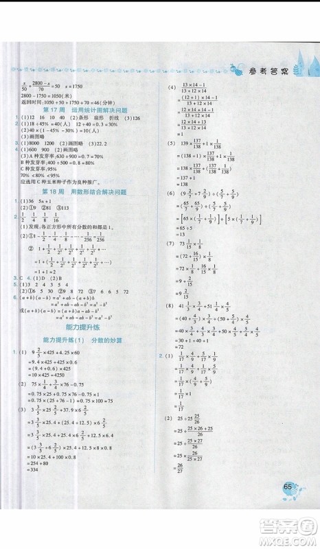 2019新版黄冈小状元易错周周练六年级上册数学人教版参考答案