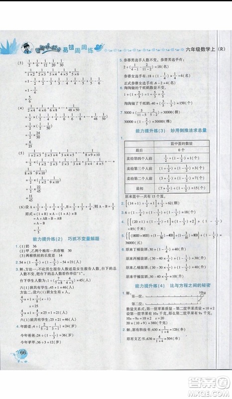 2019新版黄冈小状元易错周周练六年级上册数学人教版参考答案