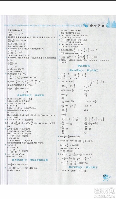 2019新版黄冈小状元易错周周练六年级上册数学人教版参考答案