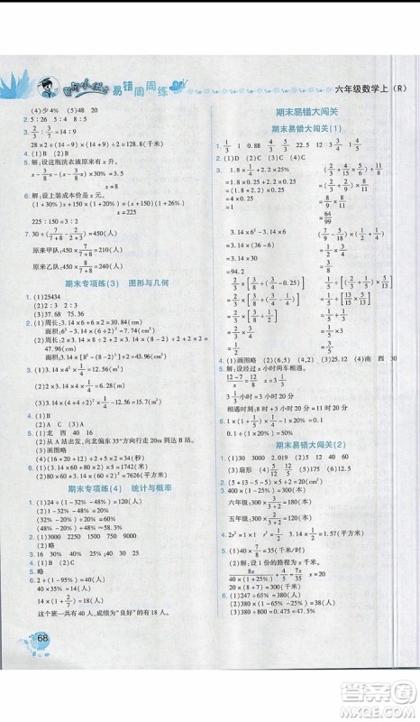 2019新版黄冈小状元易错周周练六年级上册数学人教版参考答案