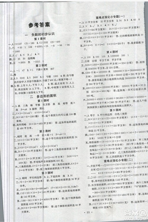 广东经济出版社2019名校课堂数学五年级上册苏教版答案