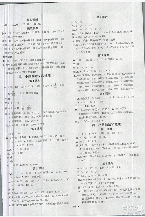 广东经济出版社2019名校课堂数学五年级上册苏教版答案